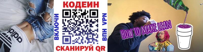 наркошоп  Никольское  Кодеиновый сироп Lean напиток Lean (лин) 